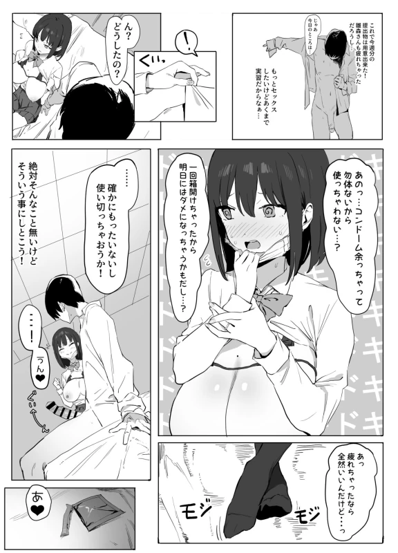 Seikoui Jisshuu! page 27