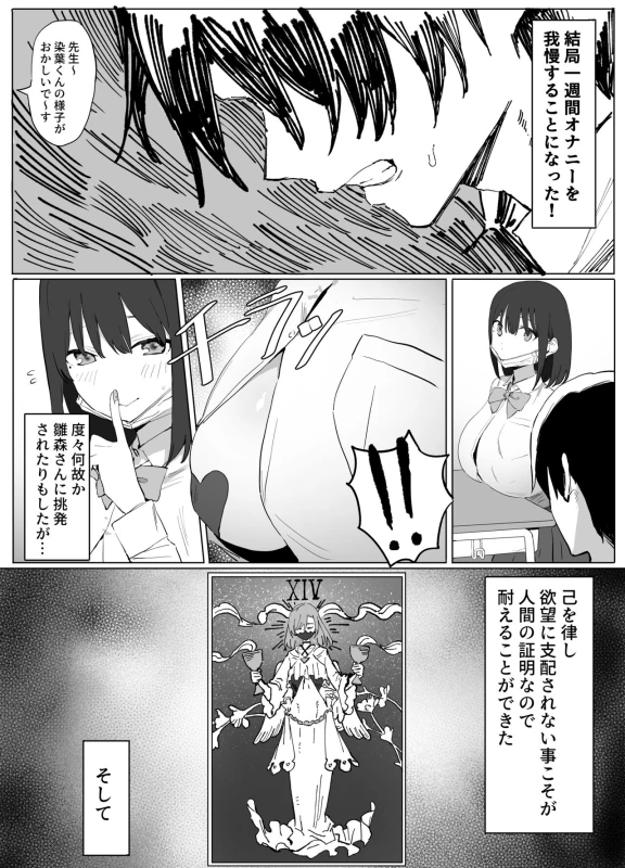 Seikoui Jisshuu! page 14