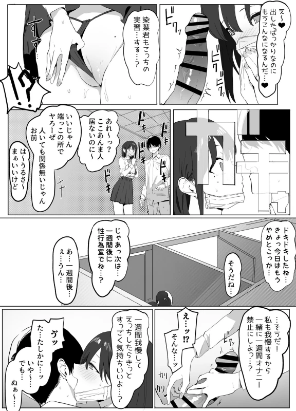 Seikoui Jisshuu! page 13