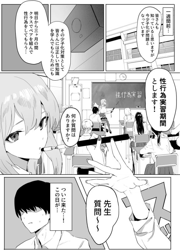 Seikoui Jisshuu! page 4