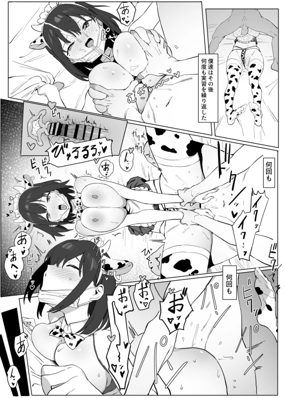 Seikoui Jisshuu! page 30