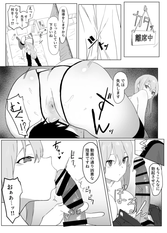Seikoui Jisshuu! page 37