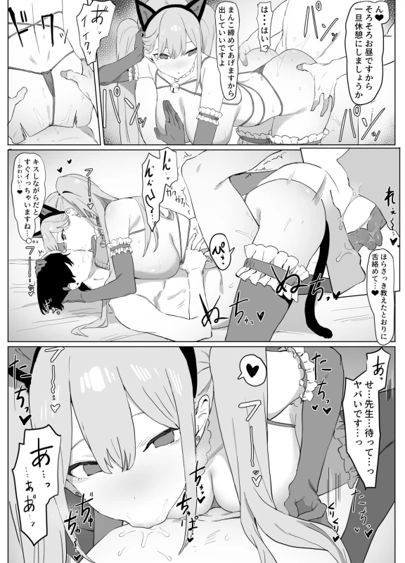 Seikoui Jisshuu! page 53