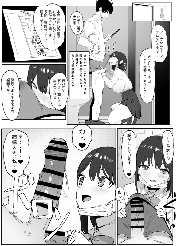 Seikoui Jisshuu! page 8