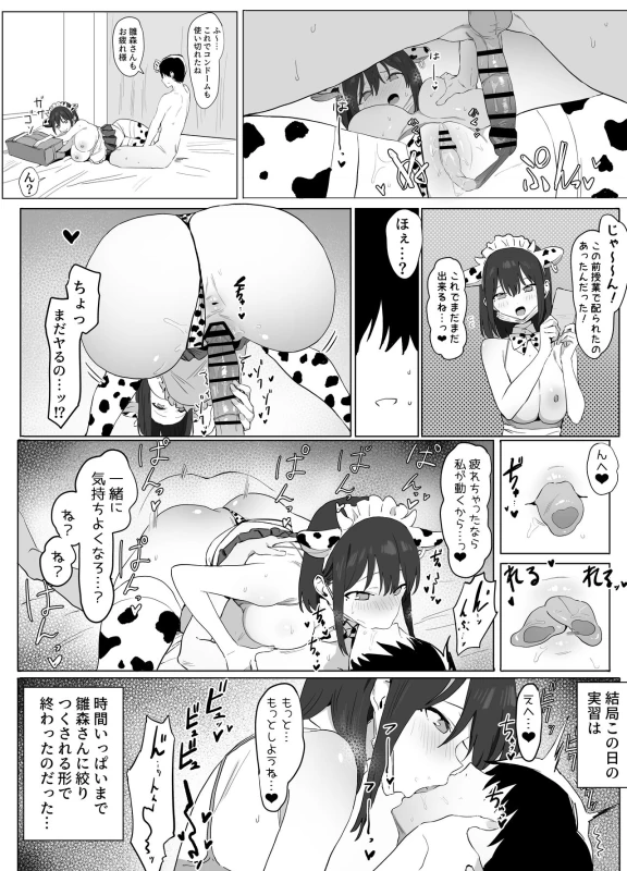 Seikoui Jisshuu! page 34