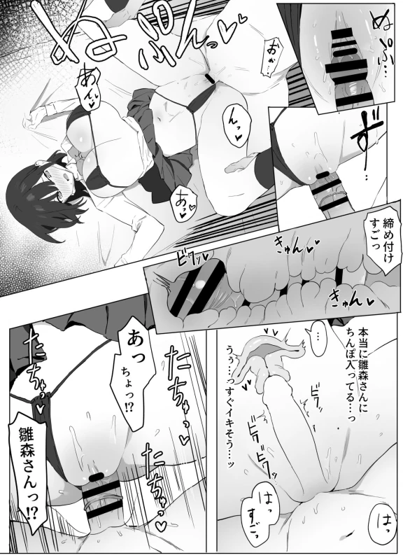 Seikoui Jisshuu! page 21