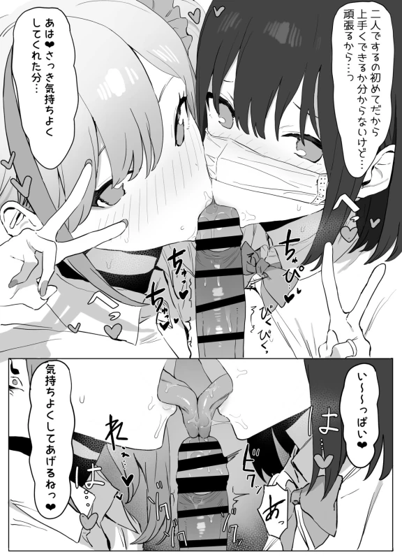 Seikoui Jisshuu! page 64