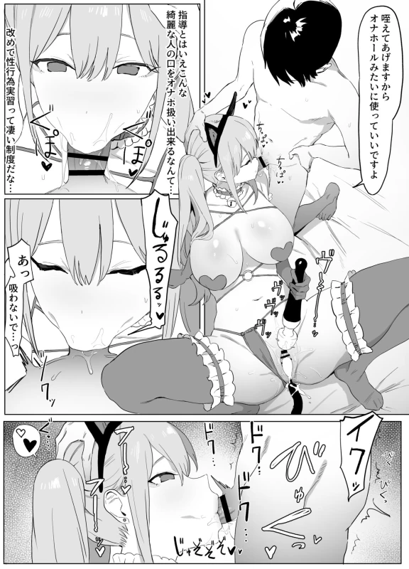 Seikoui Jisshuu! page 52