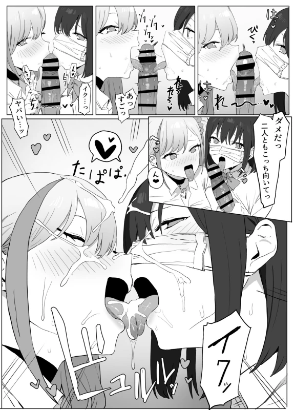 Seikoui Jisshuu! page 65