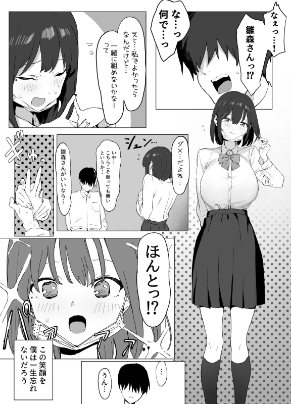 Seikoui Jisshuu! page 7