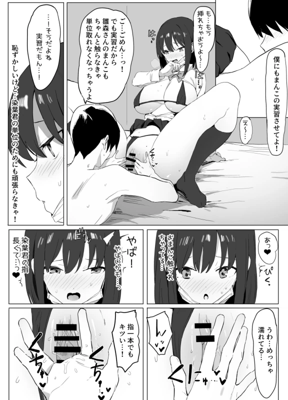 Seikoui Jisshuu! page 17