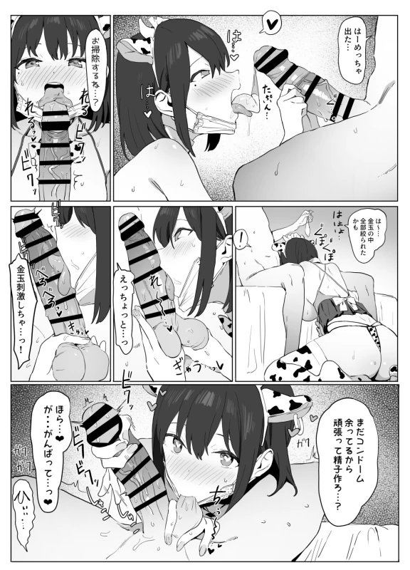 Seikoui Jisshuu! page 31