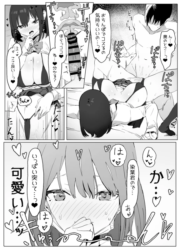 Seikoui Jisshuu! page 22