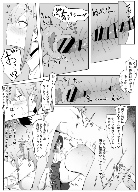 Seikoui Jisshuu! page 60