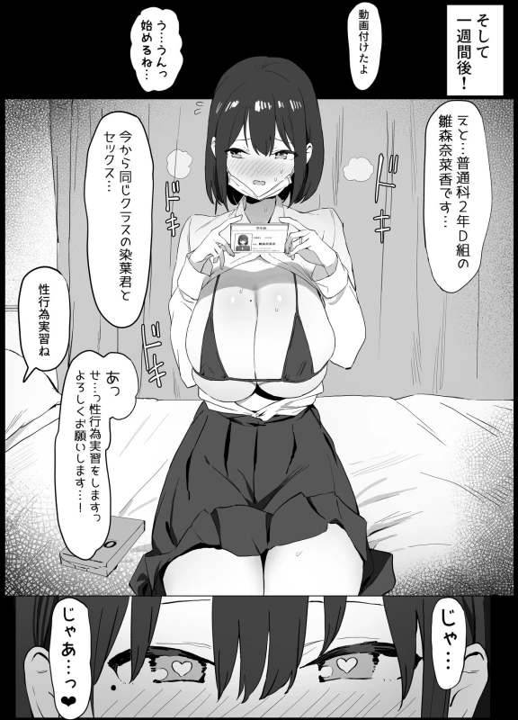 Seikoui Jisshuu! page 15