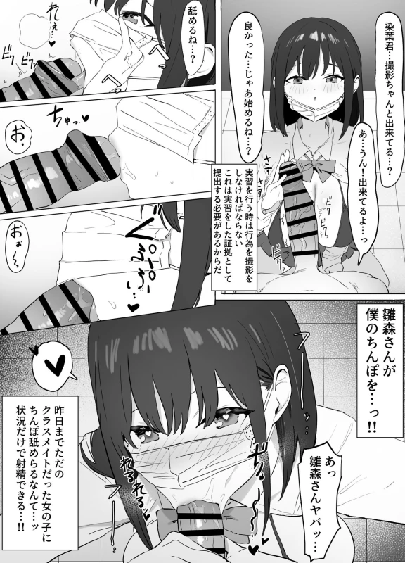 Seikoui Jisshuu! page 9