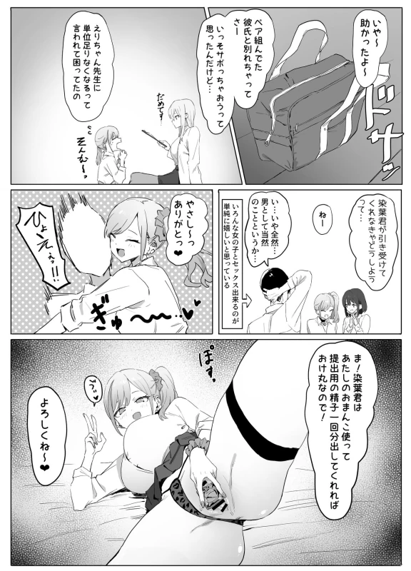 Seikoui Jisshuu! page 58