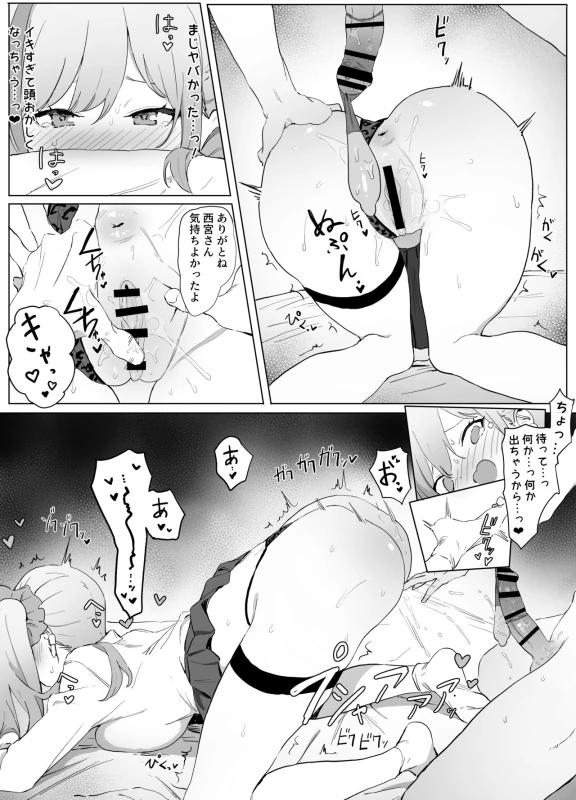 Seikoui Jisshuu! page 62