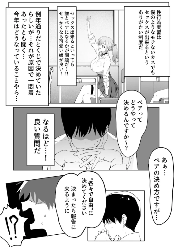 Seikoui Jisshuu! page 5