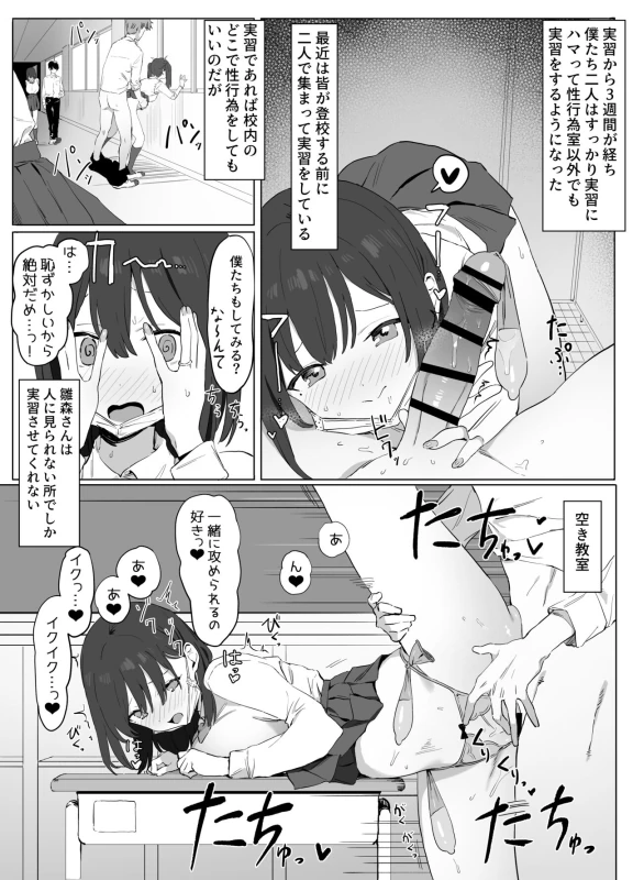 Seikoui Jisshuu! page 47