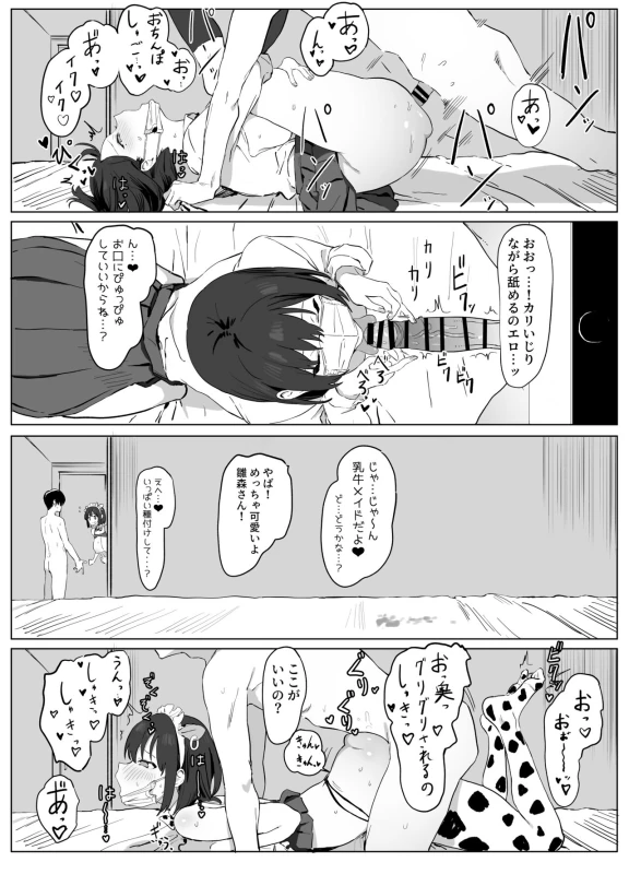 Seikoui Jisshuu! page 29