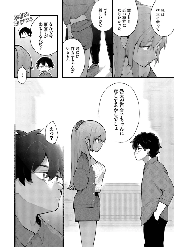 Seishun Complex ~Time Leap de Ero Musou!!~ 2 page 82
