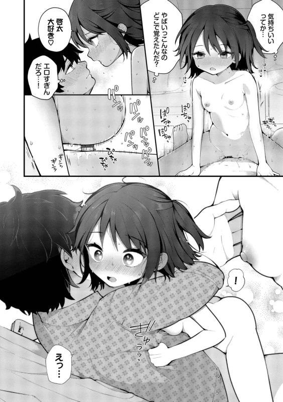 Seishun Complex ~Time Leap de Ero Musou!!~ 2 - Part 1 page 71