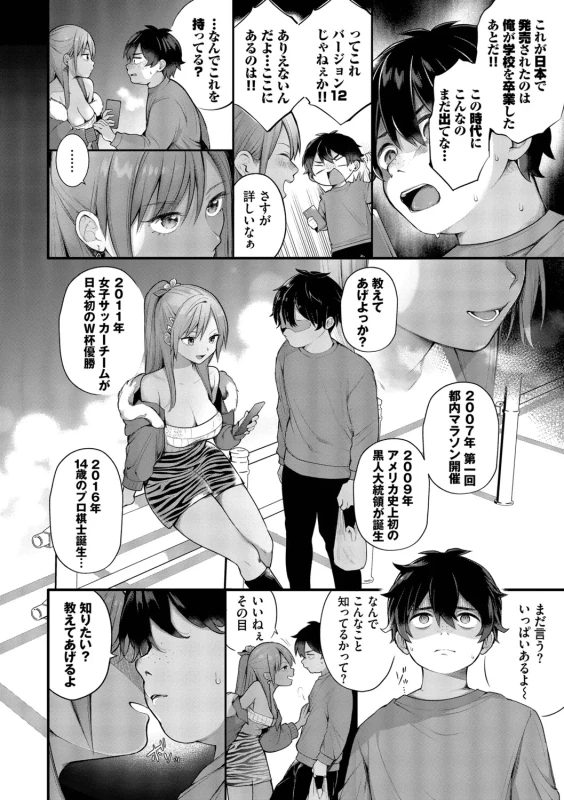 Seishun Complex ~Time Leap de Ero Musou!!~ 2 - Part 1 page 9