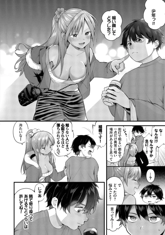 Seishun Complex ~Time Leap de Ero Musou!!~ 2 - Part 1 page 7