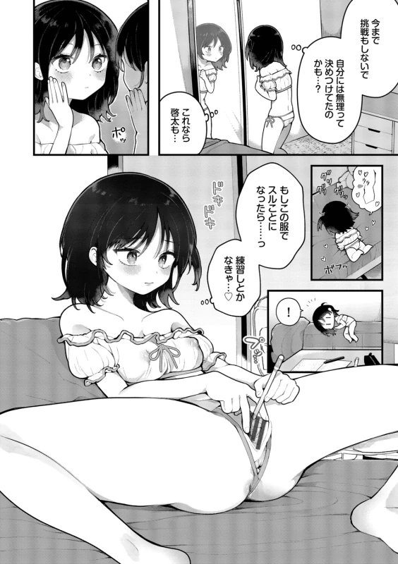 Seishun Complex ~Time Leap de Ero Musou!!~ 2 page 112