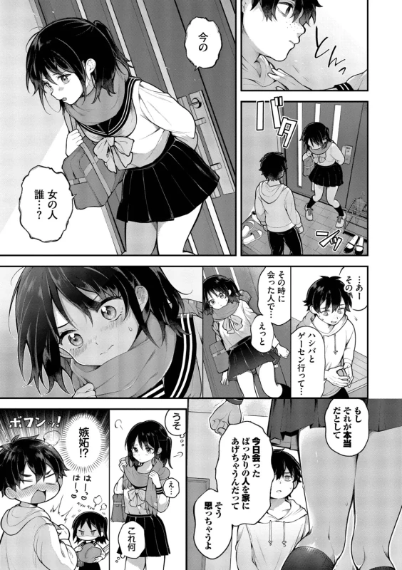 Seishun Complex ~Time Leap de Ero Musou!!~ 2 - Part 1 page 33