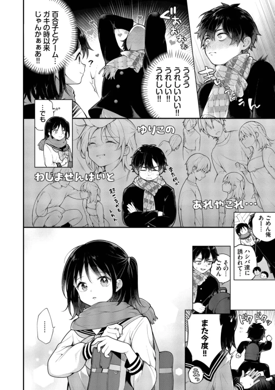 Seishun Complex ~Time Leap de Ero Musou!!~ 2 - Part 1 page 29
