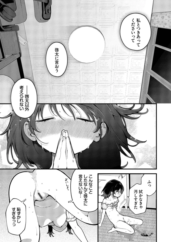 Seishun Complex ~Time Leap de Ero Musou!!~ 2 page 129