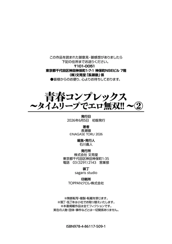 Seishun Complex ~Time Leap de Ero Musou!!~ 2 page 211