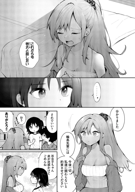 Seishun Complex ~Time Leap de Ero Musou!!~ 2 - Part 1 page 54