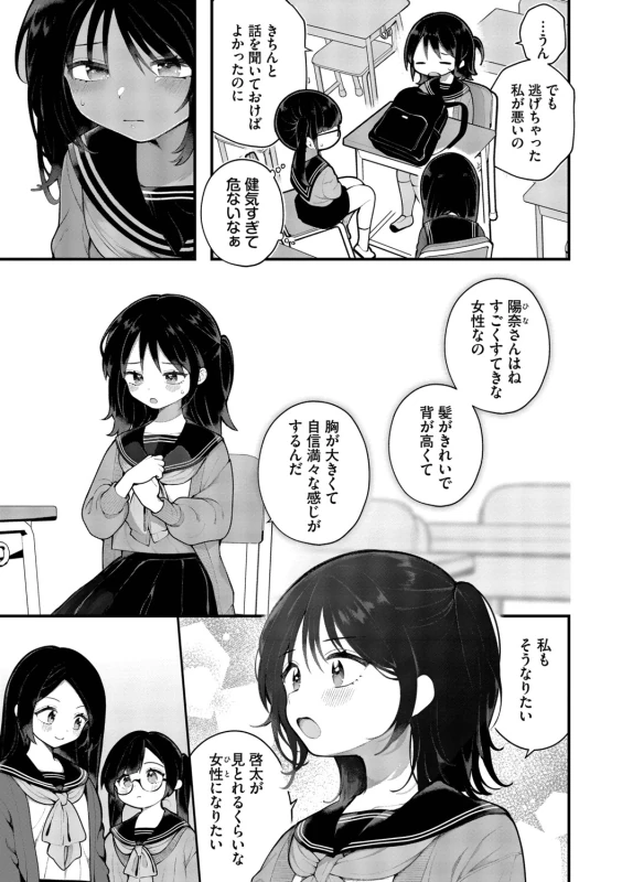 Seishun Complex ~Time Leap de Ero Musou!!~ 2 page 107
