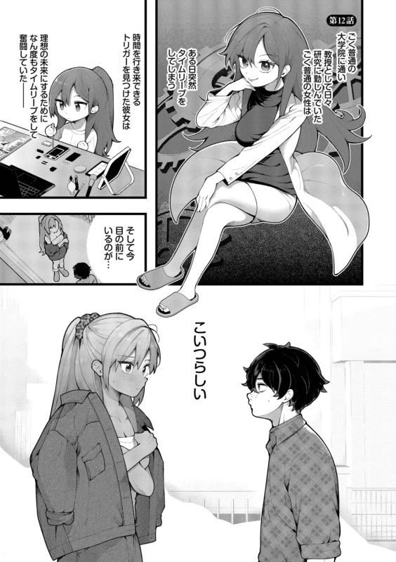 Seishun Complex ~Time Leap de Ero Musou!!~ 2 page 79