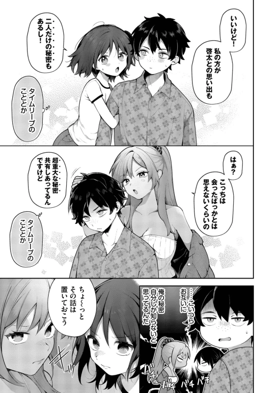 Seishun Complex ~Time Leap de Ero Musou!!~ 2 - Part 1 page 55