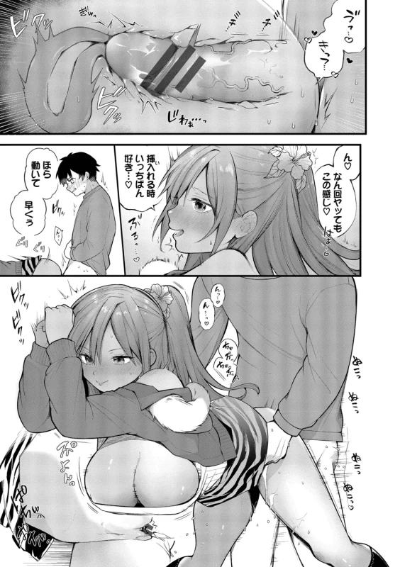 Seishun Complex ~Time Leap de Ero Musou!!~ 2 - Part 1 page 14