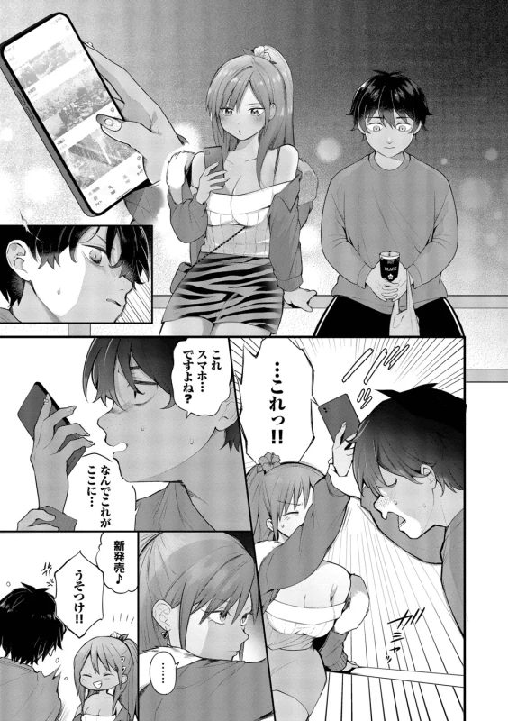 Seishun Complex ~Time Leap de Ero Musou!!~ 2 - Part 1 page 8