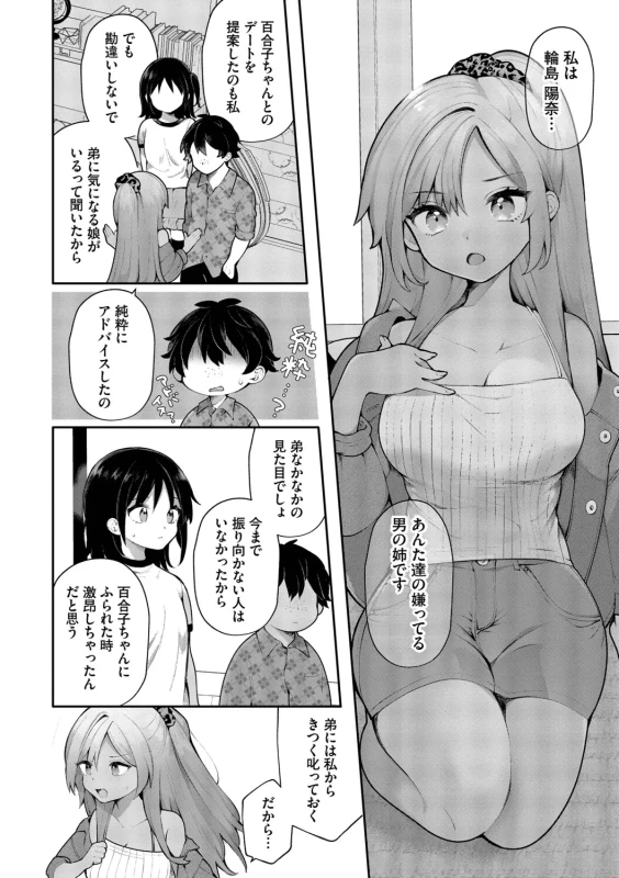 Seishun Complex ~Time Leap de Ero Musou!!~ 2 - Part 1 page 53