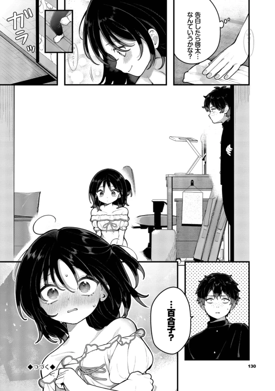 Seishun Complex ~Time Leap de Ero Musou!!~ 2 - Part 2 page 60