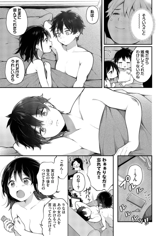 Seishun Complex ~Time Leap de Ero Musou!!~ 2 - Part 1 page 47