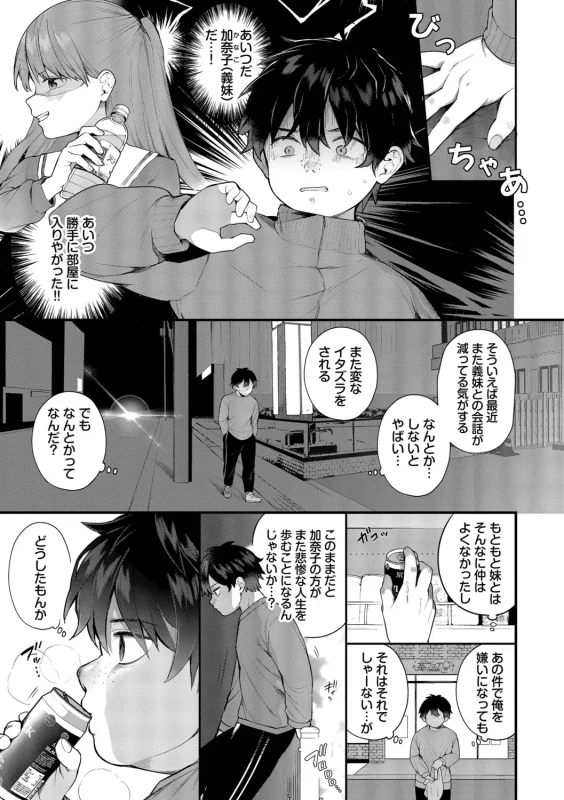 Seishun Complex ~Time Leap de Ero Musou!!~ 2 - Part 1 page 6