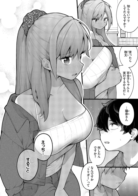 Seishun Complex ~Time Leap de Ero Musou!!~ 2 page 80