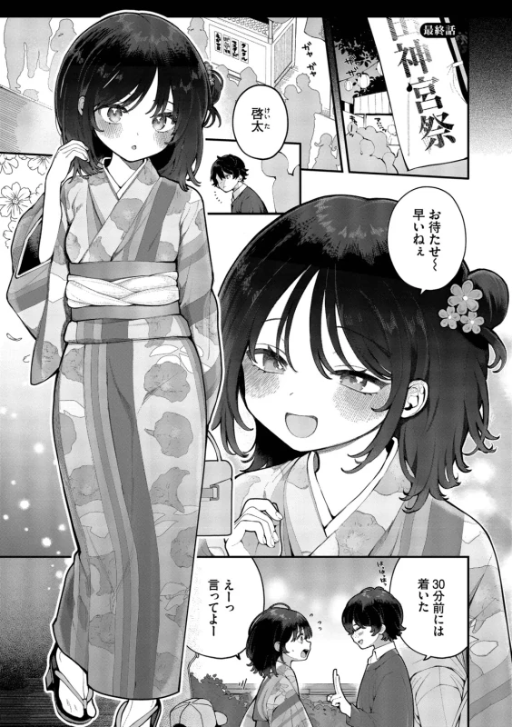 Seishun Complex ~Time Leap de Ero Musou!!~ 2 page 162