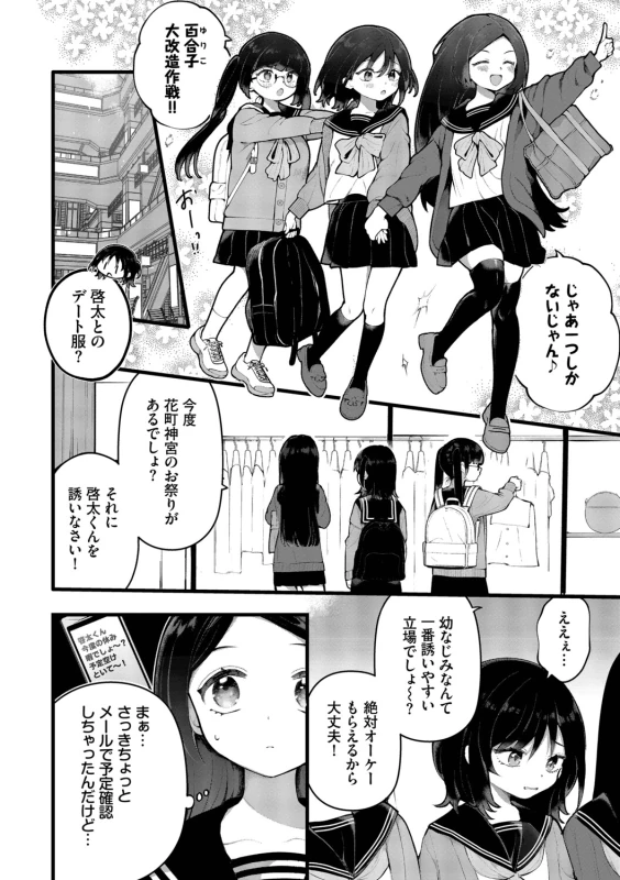 Seishun Complex ~Time Leap de Ero Musou!!~ 2 - Part 2 page 38