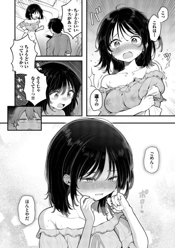 Seishun Complex ~Time Leap de Ero Musou!!~ 2 page 132