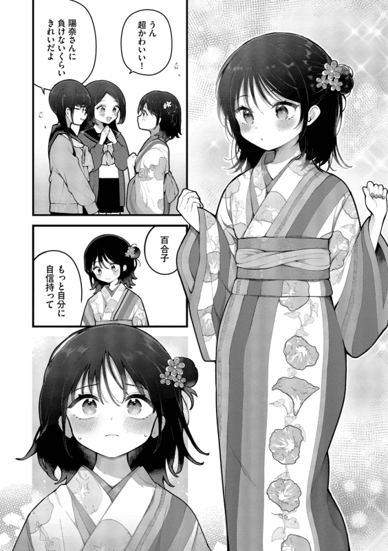 Seishun Complex ~Time Leap de Ero Musou!!~ 2 page 110