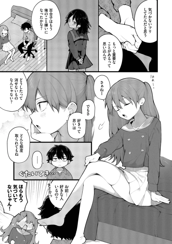 Seishun Complex ~Time Leap de Ero Musou!!~ 2 - Part 2 page 15